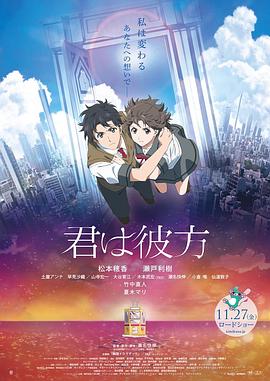 你是彼方 海報
