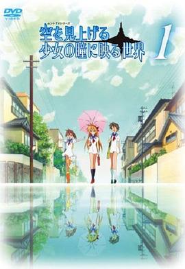 仰望天空的少女瞳中映照的世界 海報(bào)