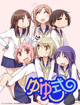 悠悠式OVA 海報