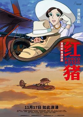 紅豬 海報