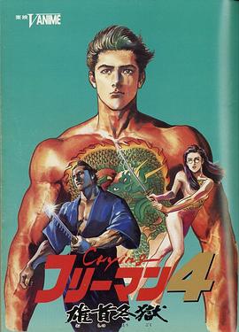 哭泣殺神4 雄首冬獄海報(bào)