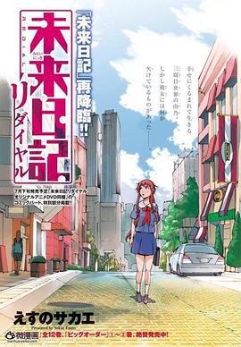 未來(lái)日記Redial海報(bào)