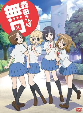 無口的森田小姐 OVA 海報(bào)