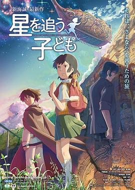 追逐繁星的孩子 海報(bào)