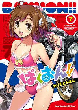 爆音少女??！OAD 海報(bào)