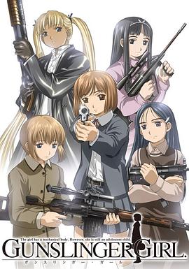 神槍少女第一季 海報(bào)