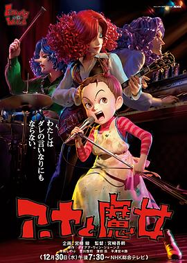 阿雅與魔女 海報