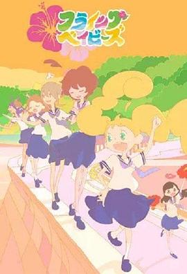 草裙舞女孩 海報