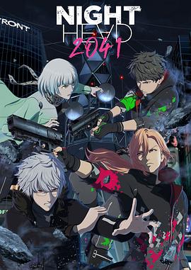 暗夜第六感2041 海報(bào)