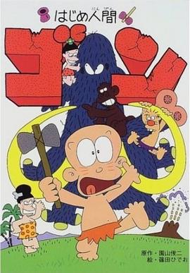 山林小獵人海報