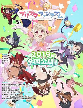魔法少女伊莉雅：百變嘉年華 海報(bào)