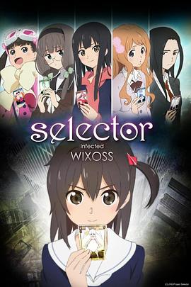 選擇感染者WIXOSS海報