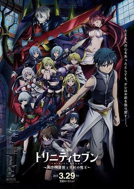 七人魔法使 劇場版 天空圖書館與真紅魔王 海報