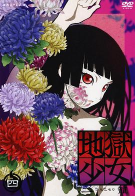地獄少女第二季 海報(bào)