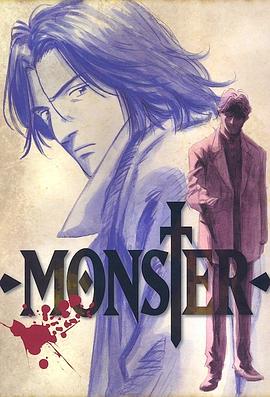 怪物MONSTER 海報