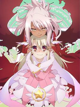 魔法少女伊莉雅第二季 特典 海報