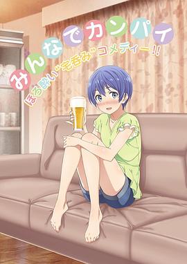 宅飲海報