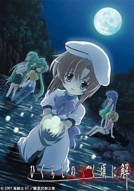 寒蟬鳴泣之時·解 海報