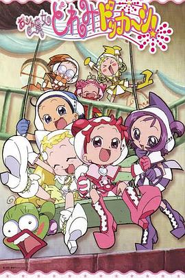 小魔女DoReMi 大合奏！ 海報(bào)