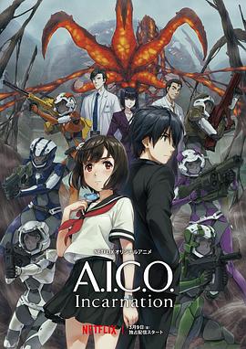 A.I.C.O.：化身 海報