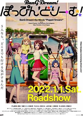 BanG Dream! 劇場版 Poppin Dream! 海報