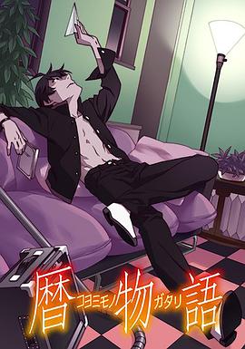 歷物語 海報