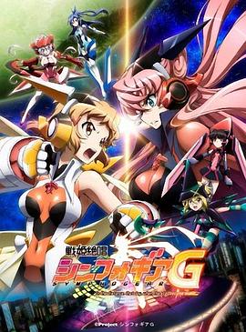 戰(zhàn)姬絕唱Symphogear G 海報