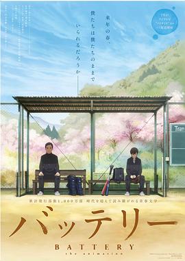 野球少年 海報