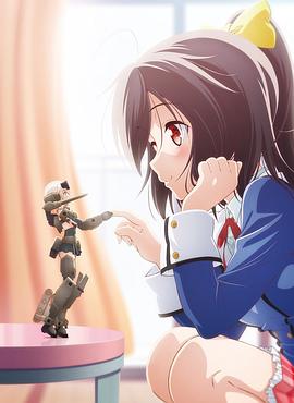 機甲少女 FRAME ARMS GIRL~高高興興的幻境~海報