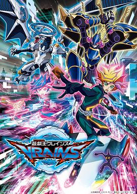 游戲王VRAINS 海報(bào)