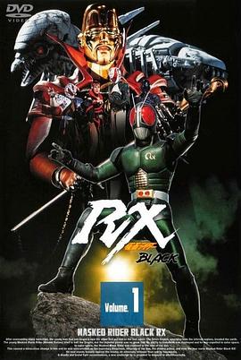 假面騎士BLACK RX 海報(bào)