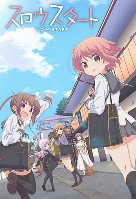 Slow Start 海報