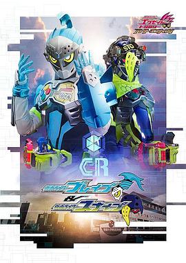 假面騎士EX-AID Trilogy Another Ending  Part I 海報(bào)