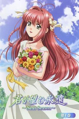 愿此刻永恒 Next Season 海報(bào)