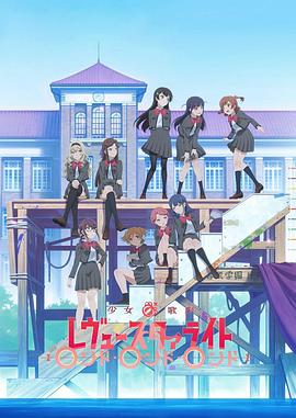 少女歌劇 Revue Starlight Rondo Rondo Rondo海報
