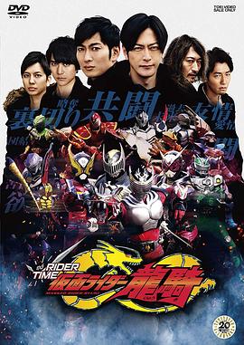 假面騎士時(shí)王 外傳 RIDER TIME 龍騎 海報(bào)
