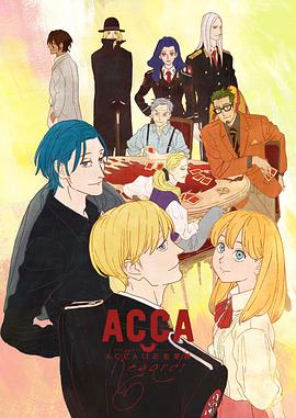 ACCA13區(qū)監(jiān)察課 Regards 海報(bào)