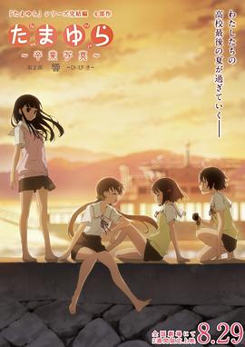 玉響完結(jié)篇第二部：響 海報(bào)