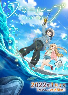 女孩的釣魚慢活 海報
