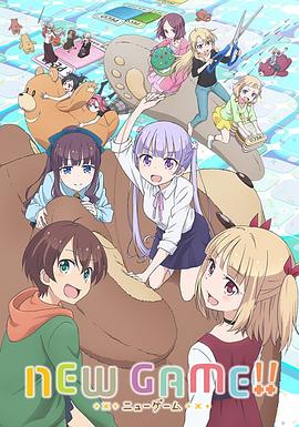 NEW GAME!!第二季 海報(bào)