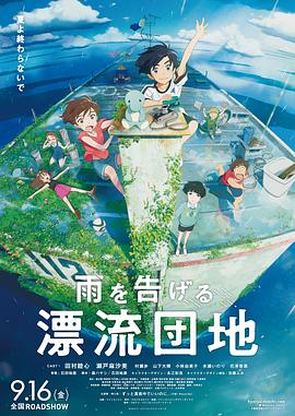 漂流家園 海報
