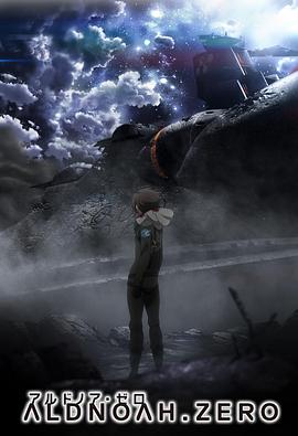 ALDNOAH.ZERO第二季 海報