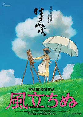 起風(fēng)了海報