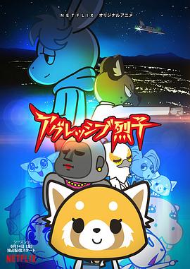 職場小烈第二季 海報