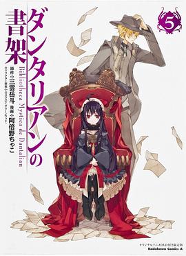 丹特麗安的書架OAD海報