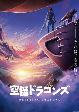 獵龍飛船 海報
