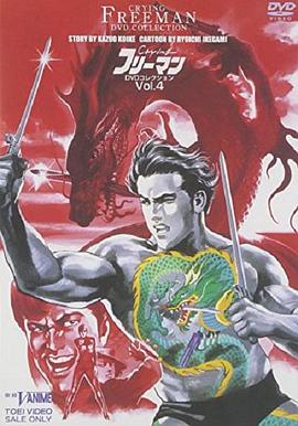 哭泣殺神6 無明流射 海報