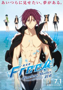 男子游泳部劇場版：永恒的混合泳之約定 海報