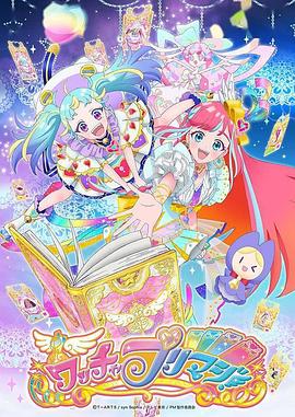 美妙魔法 海報(bào)