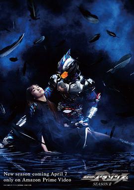 假面騎士Amazons第二季 海報(bào)